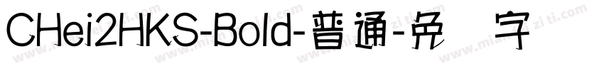 CHei2HKS-Bold-普通字体转换