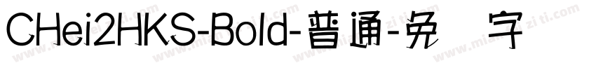 CHei2HKS-Bold-普通字体转换