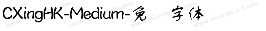 CXingHK-Medium字体转换