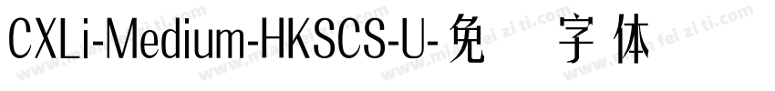 CXLi-Medium-HKSCS-U字体转换