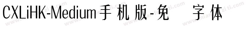CXLiHK-Medium手机版字体转换