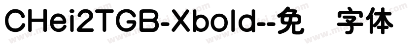 CHei2TGB-Xbold-字体转换