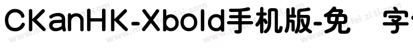 CKanHK-Xbold手机版字体转换