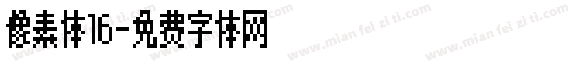 像素体16字体转换
