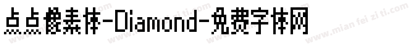 点点像素体-Diamond字体转换