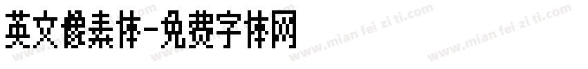 英文像素体字体转换