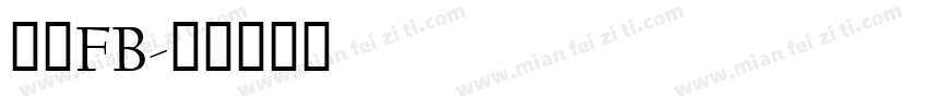 仿宋FB字体转换
