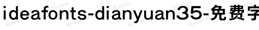 ideafonts-dianyuan35字体转换