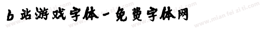 b站游戏字体字体转换