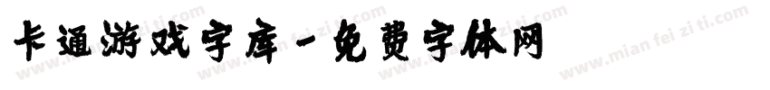 卡通游戏字库字体转换