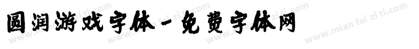 圆润游戏字体字体转换