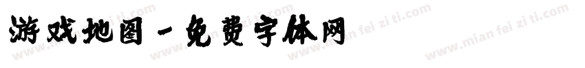 游戏地图字体转换