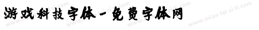 游戏科技字体字体转换
