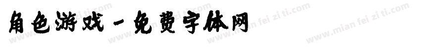 角色游戏字体转换