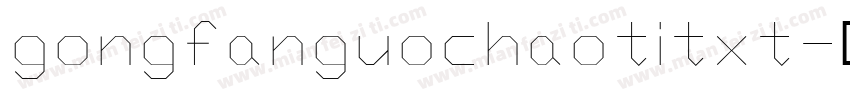 gongfanguochaotitxt字体转换