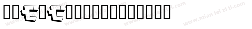 ＇，CaCibroat字体转换