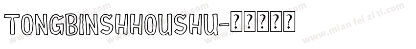 tongbinshhoushu字体转换