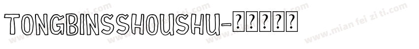 tongbinsshoushu字体转换