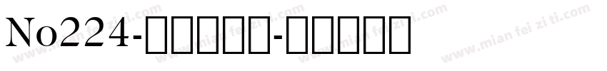 No224-上首绫黑体字体转换