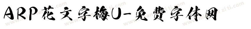 ARP花文字梅U字体转换