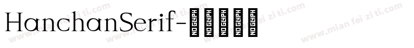 HanchanSerif字体转换