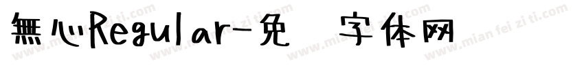 無心Regular字体转换