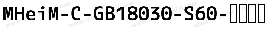 MHeiM-C-GB18030-S60字体转换