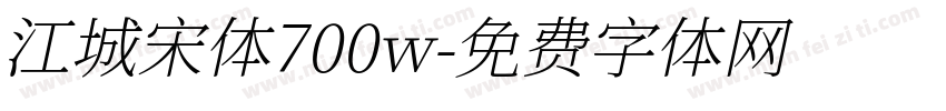江城宋体700w字体转换