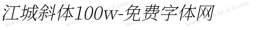 江城斜体100w字体转换