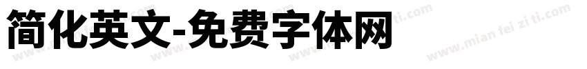 简化英文字体转换