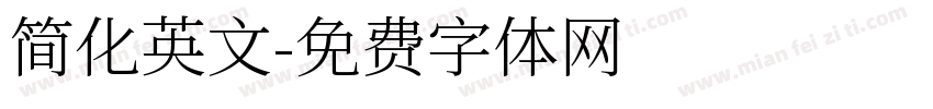 简化英文字体转换