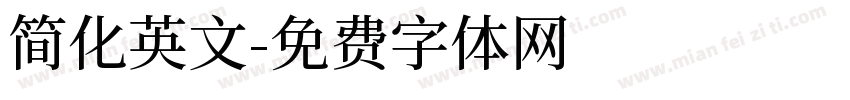 简化英文字体转换