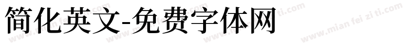 简化英文字体转换