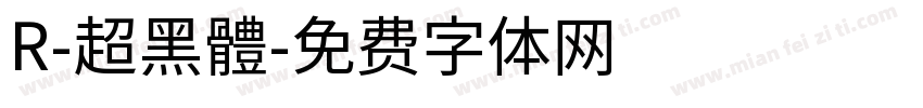 R-超黑體字体转换