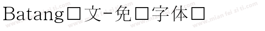 Batang韩文字体转换