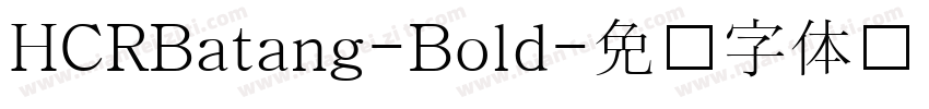 HCRBatang-Bold字体转换