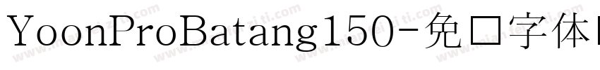 YoonProBatang150字体转换