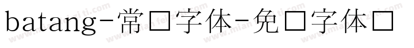 batang-常规字体字体转换