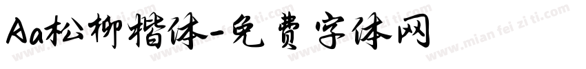 Aa松柳楷体字体转换