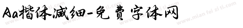 Aa楷体减细字体转换