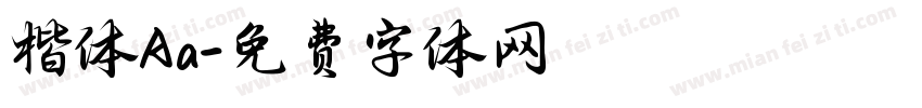 楷体Aa字体转换