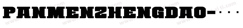 PANMENZHENGDAO字体转换