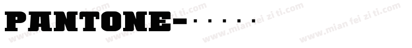 Pantone字体转换
