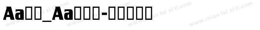 Aa字咖_Aa万人迷字体转换