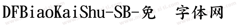 DFBiaoKaiShu-SB字体转换