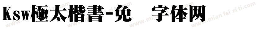 Ksw極太楷書字体转换
