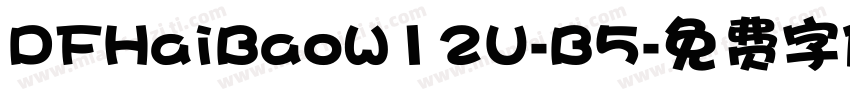 DFHaiBaoW12U-B5字体转换