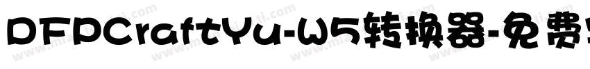 DFPCraftYu-W5转换器字体转换