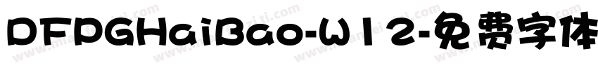 DFPGHaiBao-W12字体转换