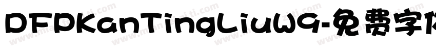 DFPKanTingLiuW9字体转换